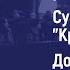 Перша сесія у Конотопі та Крутий заміс 2 у Сумах Сьогодні Головне 8 грудня