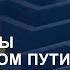 Провокаторы на жизненном пути Благо или наказание Из лекции Магия в вопросах и ответах 26