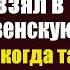 Шутки ради бесплодный миллионер притворился нищим и взял в жёны деревенскую простушку А когда