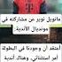مانويل نوير عن مشاركته في مونديال الأندية أعتقد أن وجودنا اكسبلور Trending كومنتير اهلاوي هشتاق