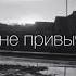 если это не любовь а просто привычка
