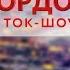 Хамить не надо И тональность поменяйте Кох и Яценюк поссорились в прямом эфире