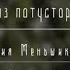 Защитники из потустороннего мира