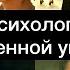 МАЛЕНА психология толпы и цена собственной уникальности