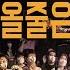 중식이밴드 2022단독공연 나는 반딧불