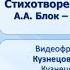 Тема 20 А А Блок Стихотворение Летний вечер А А Блок поэт красок полных звуков