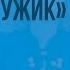 Русская сказка Петр I и мужик Видеоурок по чтению 4 класс