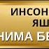 ИНСОН МАЗЗАДА ЯШАШИГА НИМА БЕРМАЙДИ Шартсиз севги 2020 курсидан лавҳа