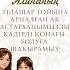 Жұлдыз той мен тілашар тойға шақыру музыкамен 2000 87002771445 озвучка әйел адам 4000 ер адам 5500