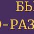 Бывает по разному