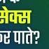 प र ष नसब द क फ यद न कस न और स क स पर असर Vasectomy In Male In Hindi Dr Neha Mehta