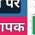 Subject Teacher Mapping 2023 24 श ल दर पण पर व षय अध य पक म प ग क स कर