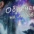 Клип на дораму Синий шёпот The Blue Whisper Обречен на любовь Luo Jin Sang Kong Ming MV