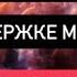 Сильнейшая медитация чтобы пошли месячные женская медитация медитация задержка месячных