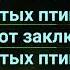 Некрещённая луна Караоке
