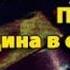 Эллери Куин Последняя женщина в его жизни 1