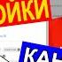 Как Настроить ДЕТСКИЙ ютуб Канал для попадания в раздел рекомендованные к ТОП каналам