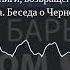 Поверх барьеров с Иваном Толстым Итальянский писатель русского происхождения Джорджо