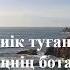 Ерлан Ташев Балалығым балғын шағым Караоке Минус Балалар әндері