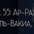 Кори Шерали Сура 55 Ар Рахман Сура 56 Аль Вакиа аяты 1 50 Красивое чтение Корана