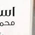 محمود عباده استحلفك Mahmoud Ebada Astahlefak 2021