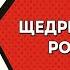 Щедрый подарок россиянам от путина
