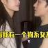 你会选择的狗系女友还是猫系女友 情侣日常 意想不到的结局 反差