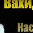 Вахид Аюбов Каспийское море В память о Шамиле