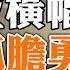 拉横幅倒习 孤胆勇士身份曝光 习近平四面都是敌人 为何却无人能撼动其权位 自下而上结束中共的希望 政论天下第819集 20221013 天亮时分