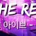 IVE 아이브 Off The Record MV Lyrics
