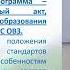 ФГОС для детей с ОВЗ расширение возможностей образования новые перспективы развития