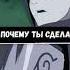 мем Наруто клан учиха