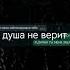 на сердце боль взгляд смотрит в небо ждёт ответа