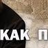 КАК ПРАВИЛЬНО МОЛИТЬСЯ Православное понимание молитвы Протоиерей Олег Стеняев