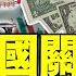 精華 各國關稅反擊 美停滯通膨將出現 勞斯萊斯大賺特賺 土耳其CEO領轉型 謝晨彥 金臨天下 Tvbsmoney 20250305