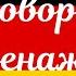 1 ЧАСТЬ ТРЕНАЖЕР РАЗГОВОРНЫЙ НЕМЕЦКИЙ ЯЗЫК С НУЛЯ ДЛЯ НАЧИНАЮЩИХ СЛУШАЙ ПОВТОРЯЙ ПРИМЕНЯЙ