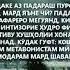 Суханҳо дар бораи модар Комилзода Комилҷон 2023 Bakhtiyor Tv Basster федя Leo