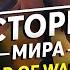 История мира World Of Warcraft История Иллидана Часть 3