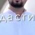 Рамазон Муборак куллии мусулмонон