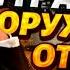 Срочное заявление Трампа Новые условия для Киева США дадут много оружия но есть нюанс Разбор
