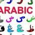 Arabic Alphabet Lore Alphabetlore Arabic