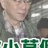 寶島觀世界 柯文哲被小草假像誤導 才會自比上帝且自戀 來賓 黃澎孝 前國大代表 矢板明夫主持 2025 01 04