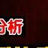 習李內鬥的真正內幕 習李是在一個唱紅臉一個唱白臉嗎 保習還是保黨 習近平權威的加強 李克強被劉鶴公開羞辱 中華民國國旗歌