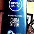 Черный развод от Nivea