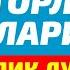 ИФТОРЛИКДА БУ ХАТОНИ ҚИЛМАНГ САХАРЛИК ВА ИФТОРЛИК ДУОЛАРИ ЁЗМА РАВИШДА