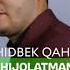 Hurshidbek Qahhorov Sevishga Hijolatman
