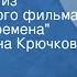 Эдуард Колмановский Песня Нелли из телефильма Большая перемена Поет Светлана Крючкова 1973