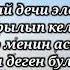 Erlan Andashev Кечир мени текст караоке Lyrics
