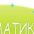 Математика 2 клас НУШ Вивчаємо ділення з нулем та одиницею с 113
