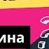 Обесценивание себя Защита от успеха